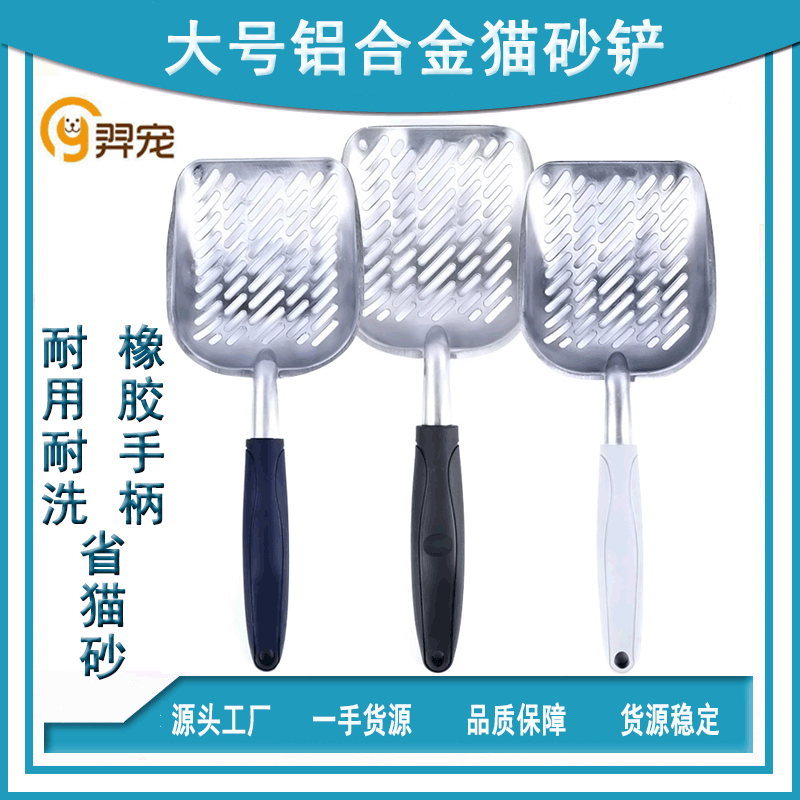 enlarge thickening Metal Litter Scoop Hollow aluminium alloy Pets Cross border Cleaning products Stainless steel Shovel
