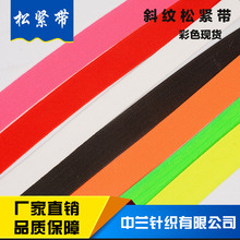 松紧带 多规格弹力防滑裤子裙子织带 厂家定制双斜纹彩色扁松紧带