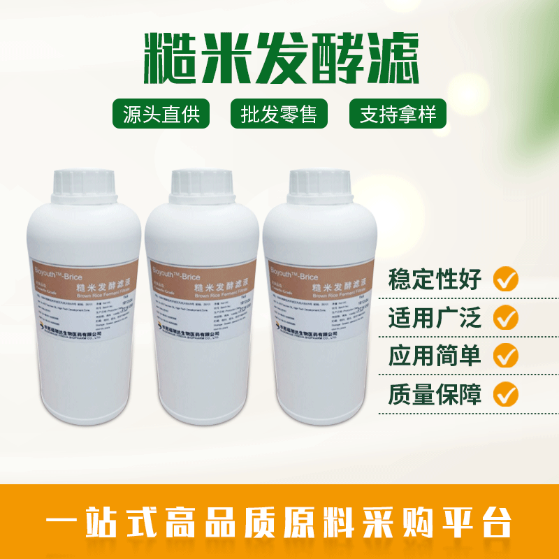 供应糙米发酵滤液华熙福瑞达化妆品原料原装1kg/瓶抗氧化提取物
