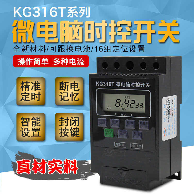新旺时控开关KG316T带保险座 220V微电脑控制定时开关 工业计时器