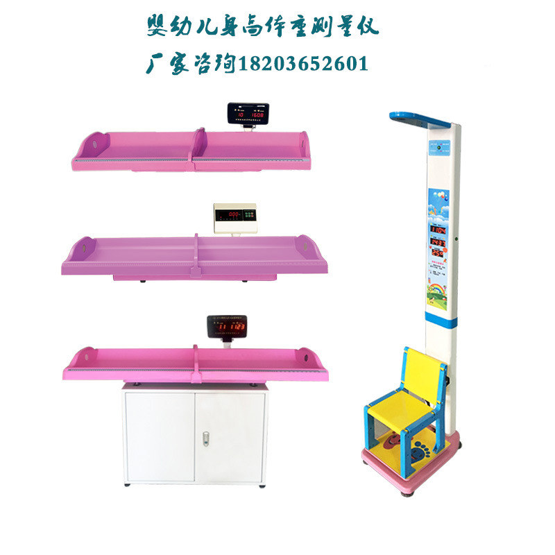 身高体重电子秤,婴儿身高体重秤电子称,婴儿身高体重电子称