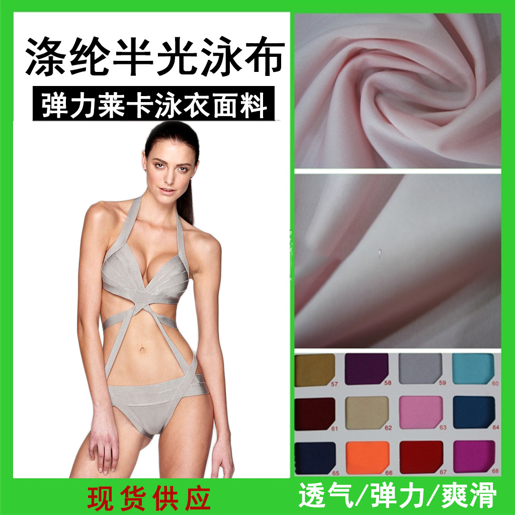 fashion Swimwear Underwear Fabric BIKINI Stretch fabric knitting Polyester fabric Plain Lycra Swimsuit Fabric