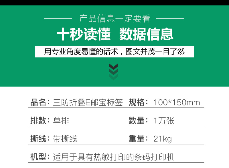 三防e邮宝热敏纸不干胶100*150*500叠装条形码打印纸跨境快递单详情14