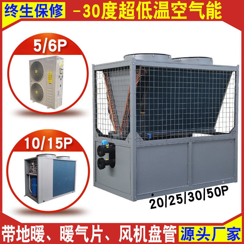 商用热水取暖变频地暖空气能 煤改电家用制冷采暖超低温空气能5P