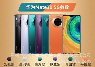 华为Mate30 5G手机麒麟990 4000万感光徕卡影像超级快充8GB+256GB