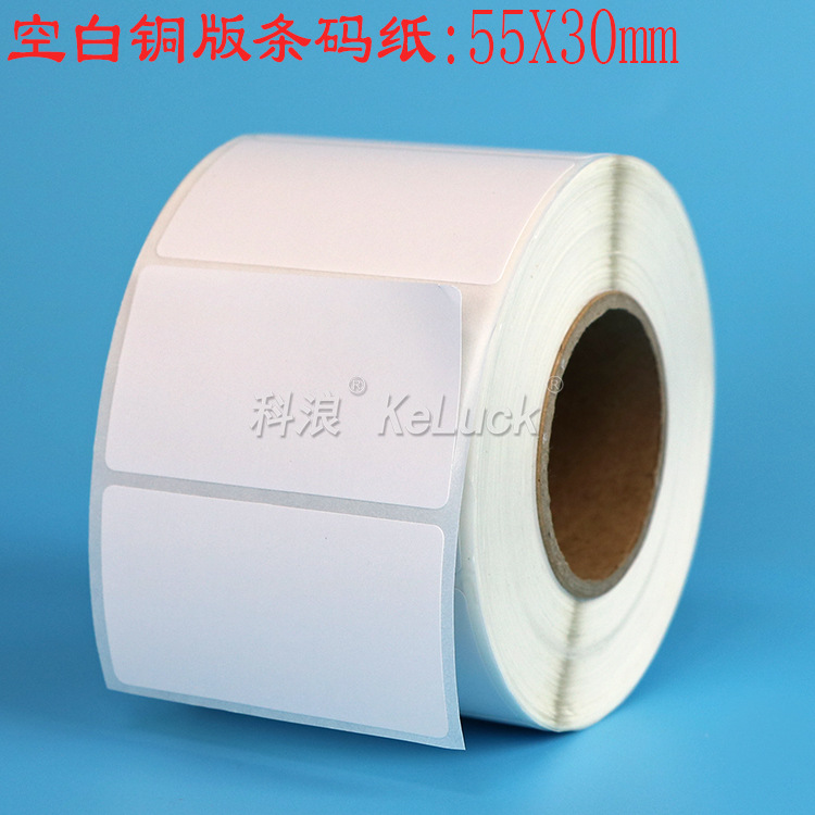 科浪现货铜板不干胶标签纸  卷装条码纸打印纸 55mmx30mm厂家直销