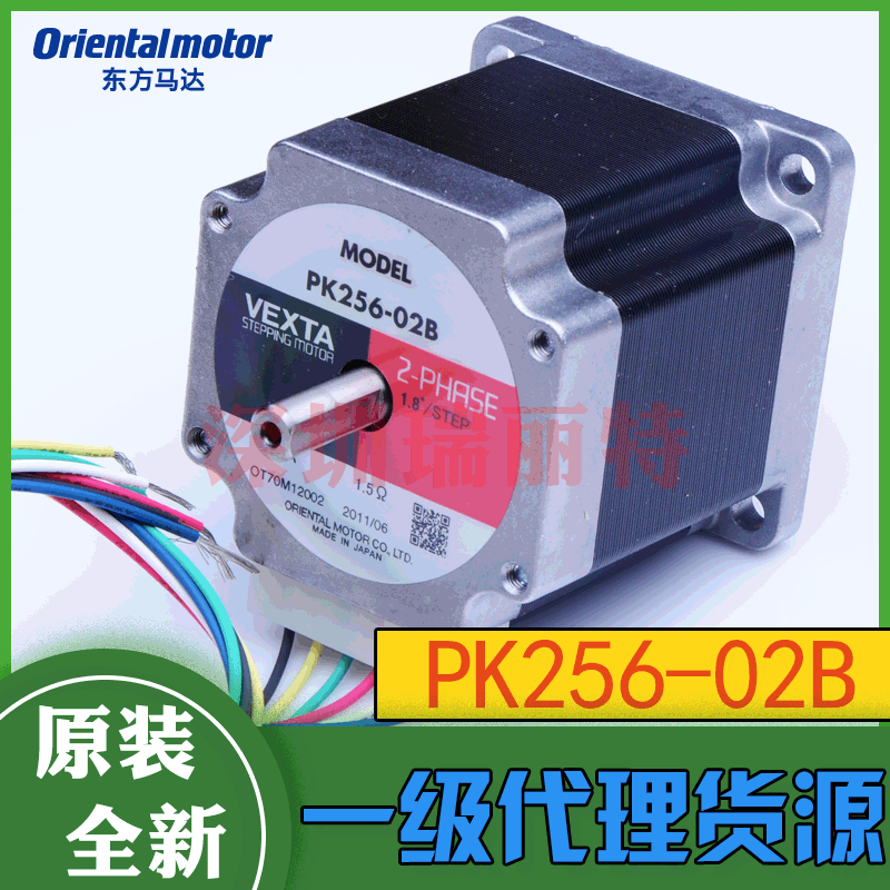 原装包邮orientalmotor日本东方电机厂VEXTA马达PK256-02B