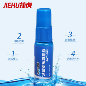 捷虎泳镜专用防雾剂涂抹游泳眼镜防雾长时间持久防雾潜水镜清洁剂