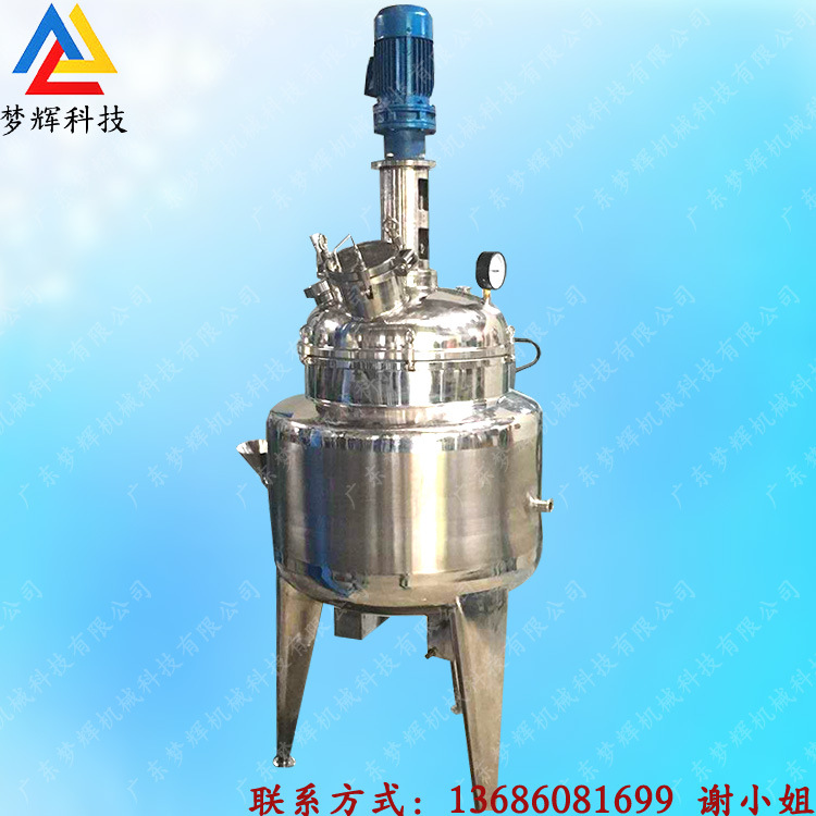 东莞厂家定制高剪切乳化搅拌罐 不锈钢真空高速反应釜 承受内压强