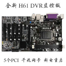 工业主板全新H61 DVR安防监控主板DDR3 千兆网卡 断电重启 5