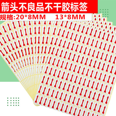 红色不良品标签贴纸返工贴纸标示帖小标箭头标识返修贴可定制|ms