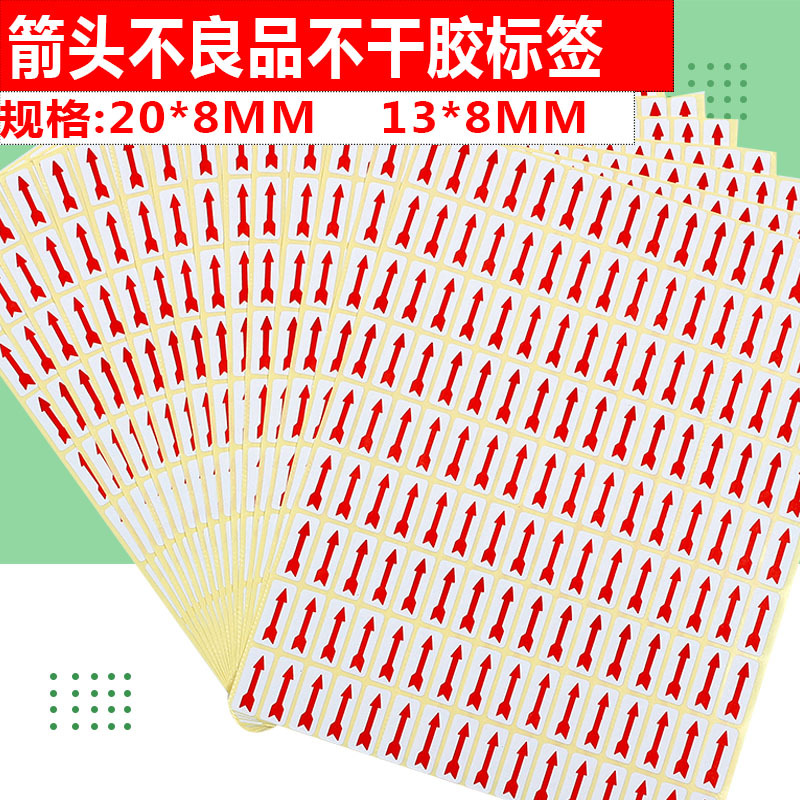 红色不良品标签贴纸返工贴纸标示帖小标箭头标识返修贴可定制|ms