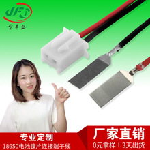 廠家直銷 XH2.54-2P接觸片端子線 電池線束 18650電池鎳片連接線