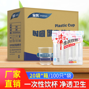 Disposable cup plastic drinking cup household thickened cup large small size transparent tea cup aviation plastic cup full box batch