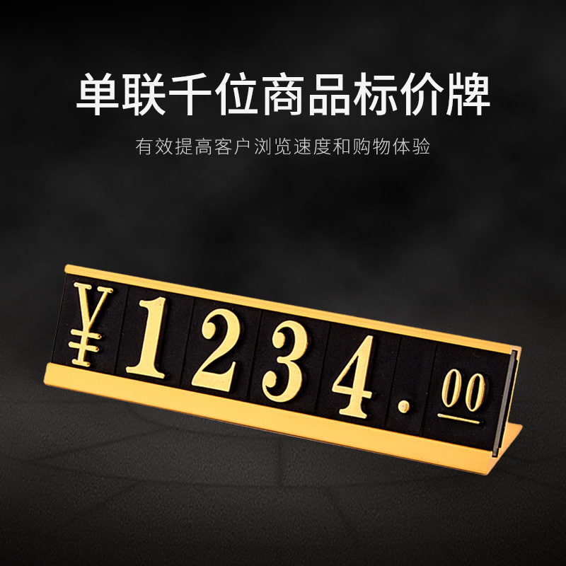 商品价格牌数字标价牌手机价格标签牌铝合金属价钱价签展示牌架