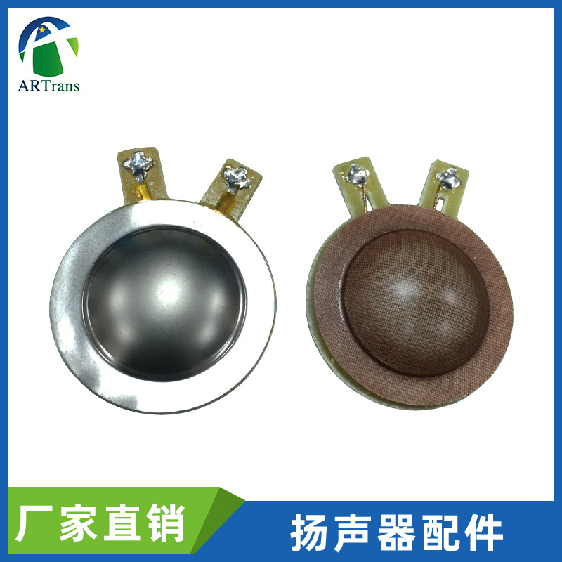 厂家定制1寸25芯高音钛膜 25.4mm高音扬声器音膜组件树脂膜可选|ms