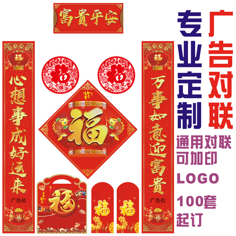 农村大门广告对联定制logo 1.5米门贴春节春联福字印刷二维码电话|ru