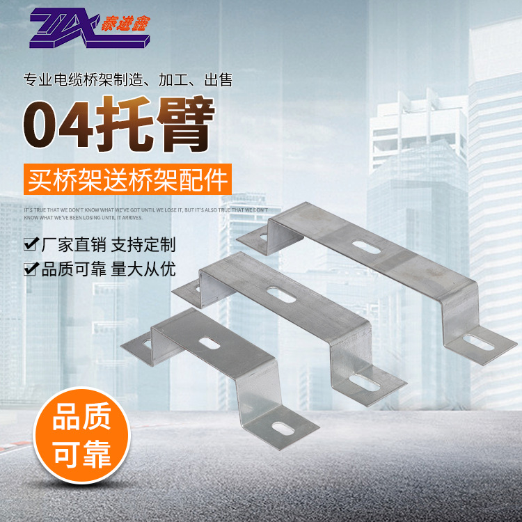 现货供应镀锌04托臂线槽配件桥架附件300型TB-04托臂可定制|ms