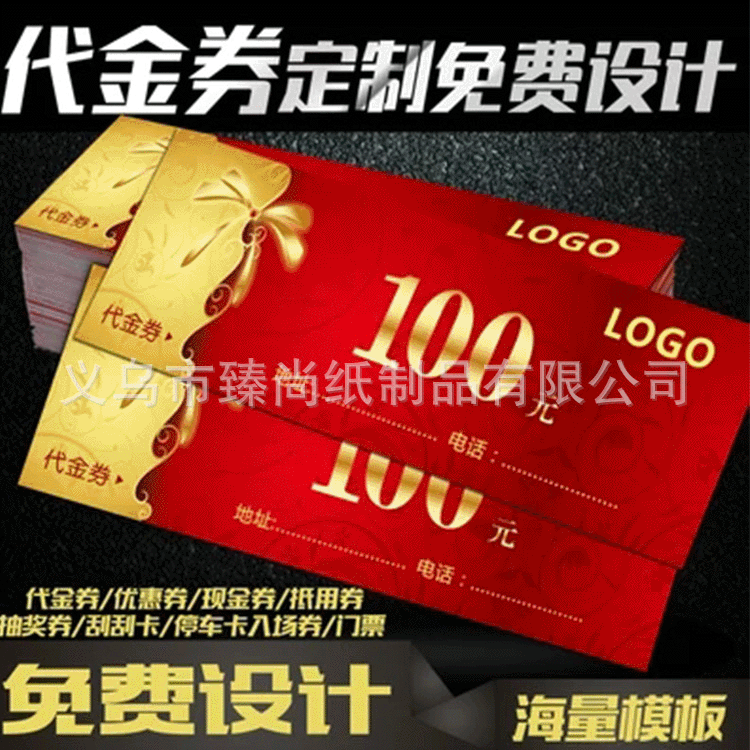 代金券优惠券印刷抽奖卷制作抵用券现金券入场券停车卡密码卡