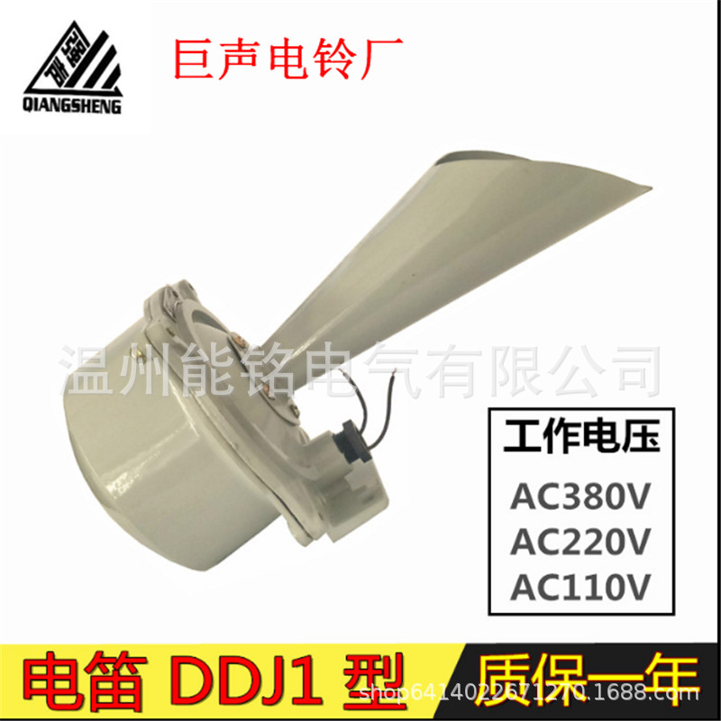 Giant Sound Brand DDJ1 Electric Flute Ac Marine Horn Car Alarm Fire Alarm DDZ1 Horn Giant Sound Brand DDJ1 Electric Flute Ac Marine Horn Car Alarm Fire Alarm DDZ1 Horn