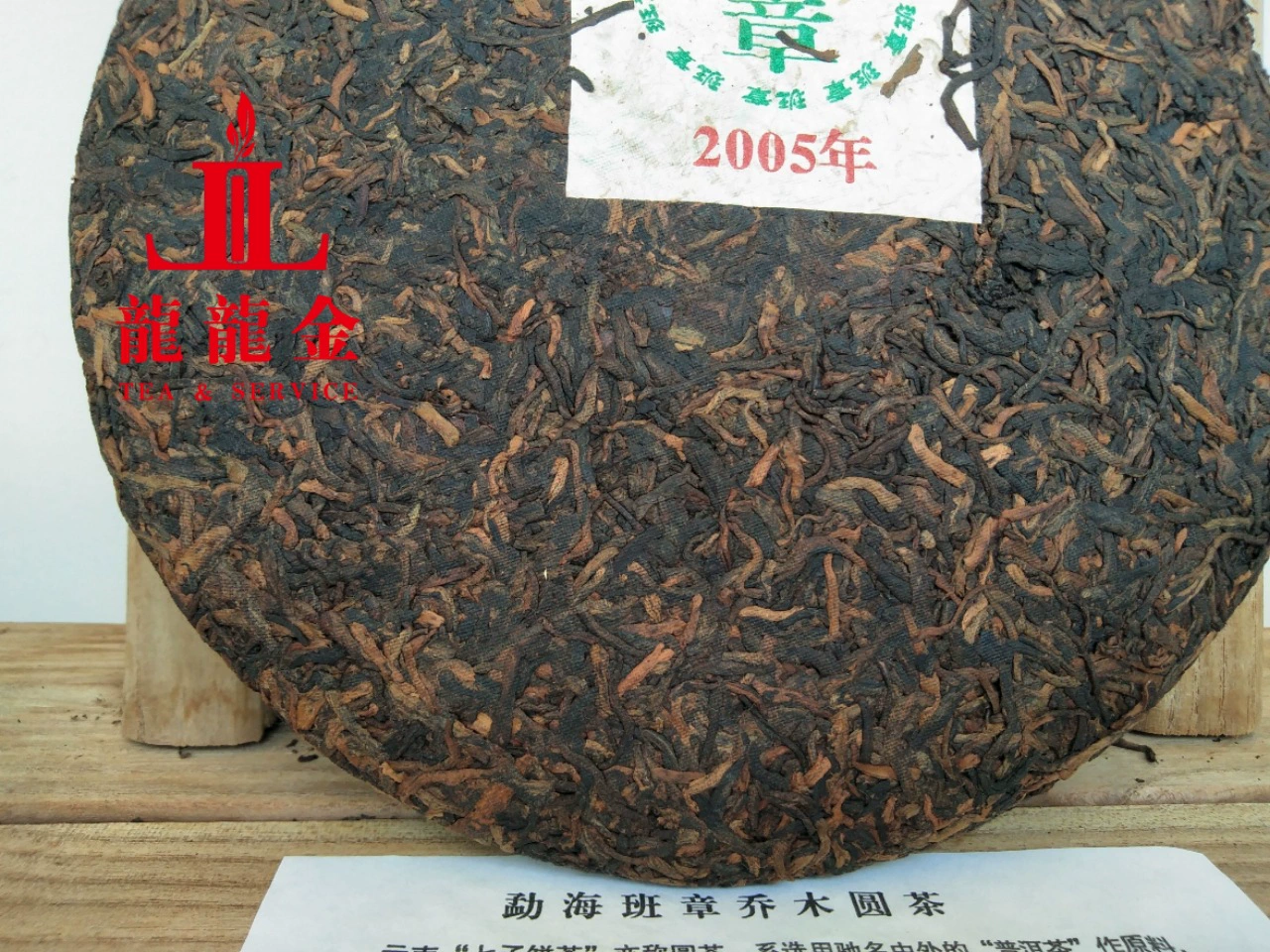 Puerh tea, 2005 years, 357 gram