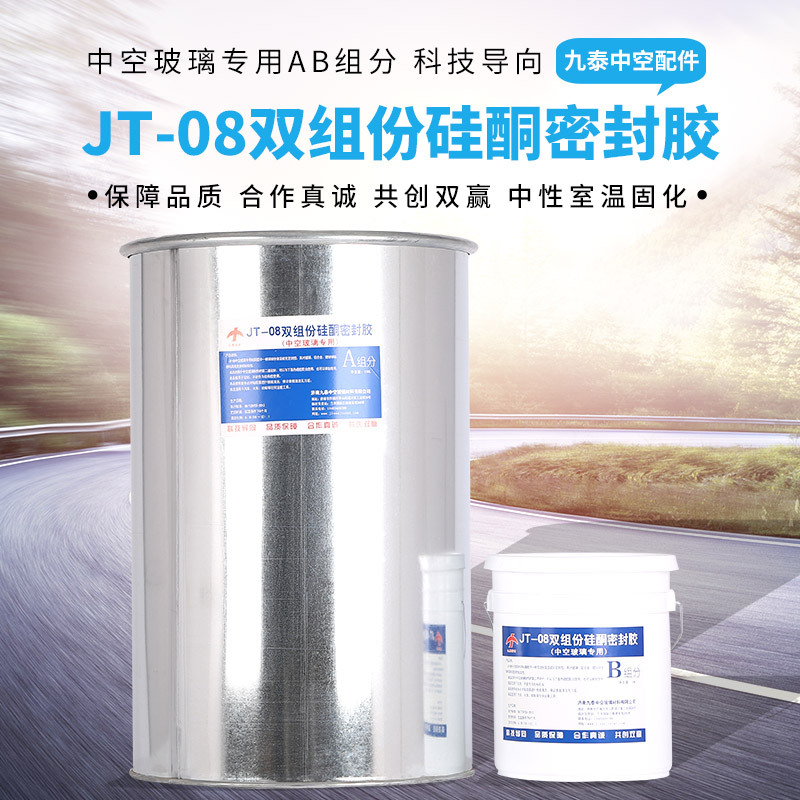 厂家直销玻璃胶 JT-08中空玻璃专用AB双组份硅酮密封胶批发