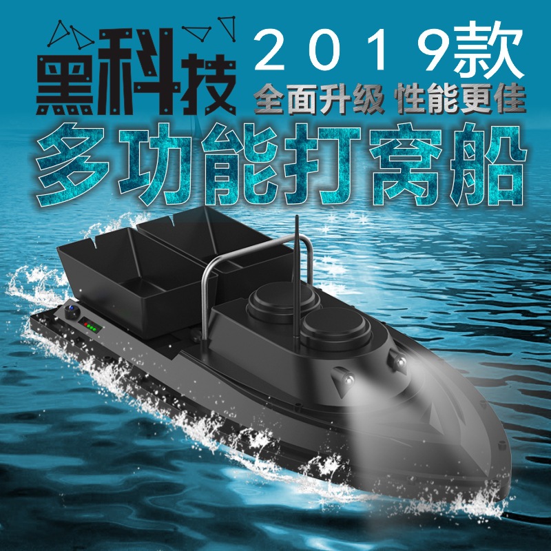 打窝船智能遥控船自动校正500米双马达远距离钓鱼打窝器投饵双仓
