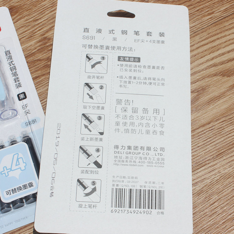 得力691钢笔3