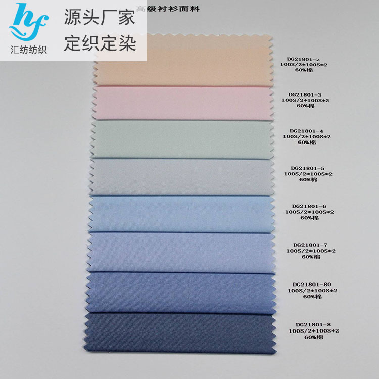 60棉CVC斜纹衬衫布料80支双纱企业制服工装衬衫面料