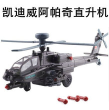 阿帕奇合金武装直升机凯迪威1:64美军模型AH-64D军事黑鹰仿真飞机