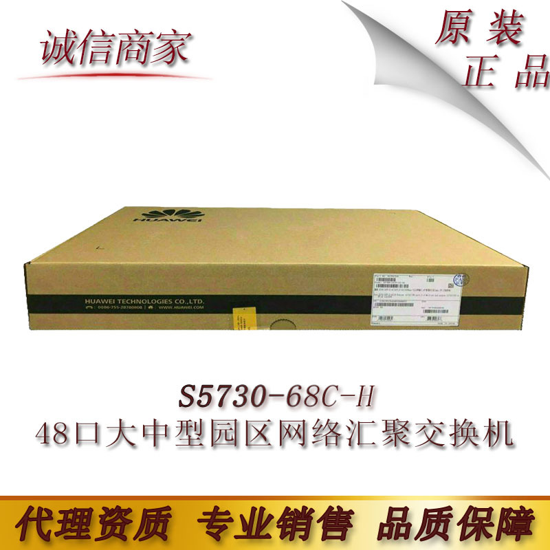 华为 S5730-60C-PWH-HI 48口千兆电+4口万兆光 核心POE交换机原装