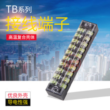 接線端子 接線板 接線排 TB-1510 15A 10位TB系列固定式接線端子
