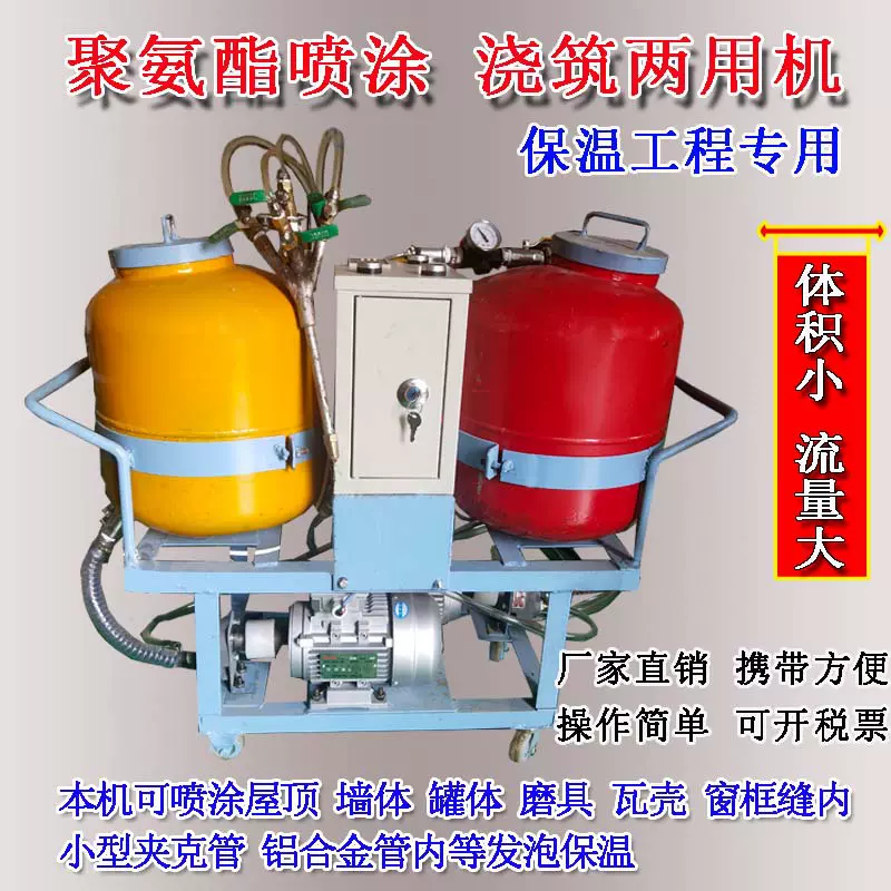 聚氨酯低压发泡机微型管道补口浇筑外墙彩钢气泡保温冷库喷涂机