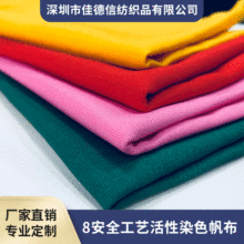 全棉帆布8安染色纯棉平纹布布料箱包抱枕服装面料靠枕家纺防水