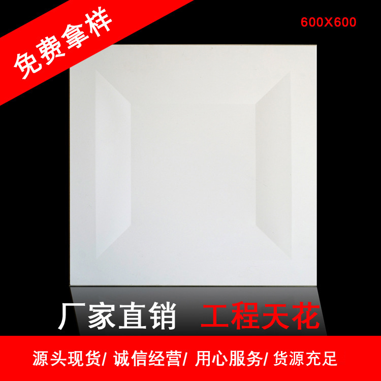 铝扣板 厂家直供工装写字楼商场集成吊顶600*600 防潮抗变形|ms