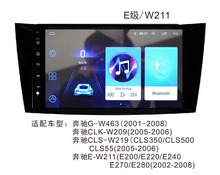 適用於奔馳W211專用導航車載GPS導航儀倒車影像中控大屏一體機