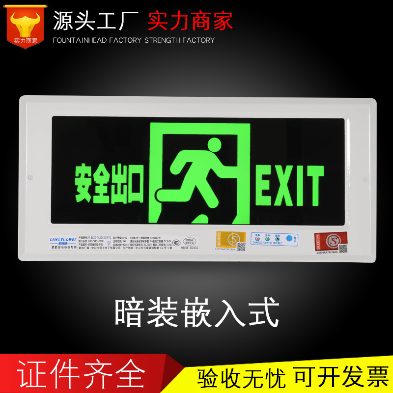 朗拓威嵌入式安全出口指示燈疏散暗裝LED應急指示燈安全出口指示