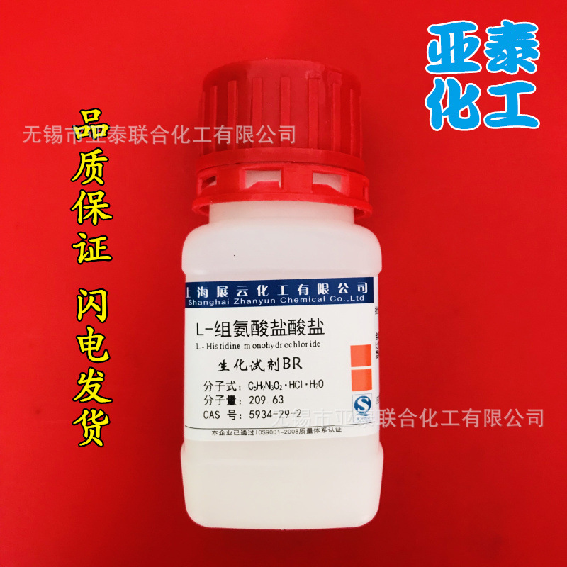 L-组氨酸盐酸盐 一水物/盐酸组氨酸/生化试剂 5934-29-2现货 25g