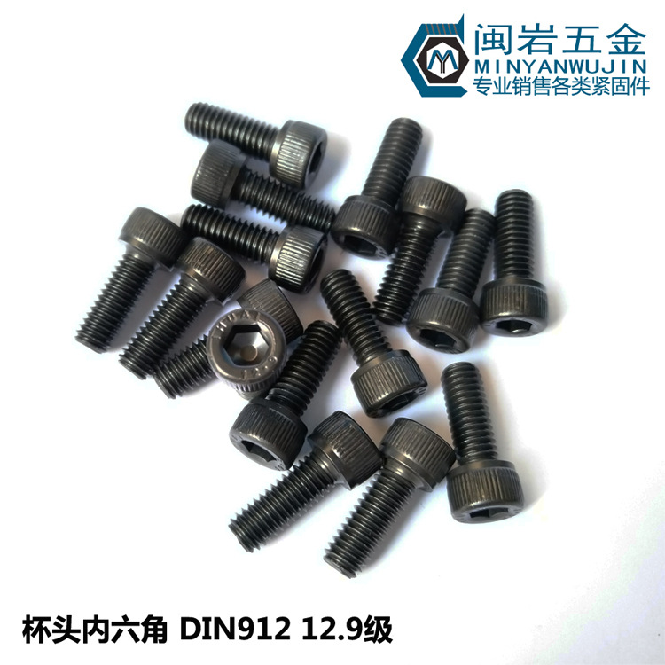 杯头内六角M6*8-250mm  合金钢12.9级 DIN912圆柱头内六角螺栓