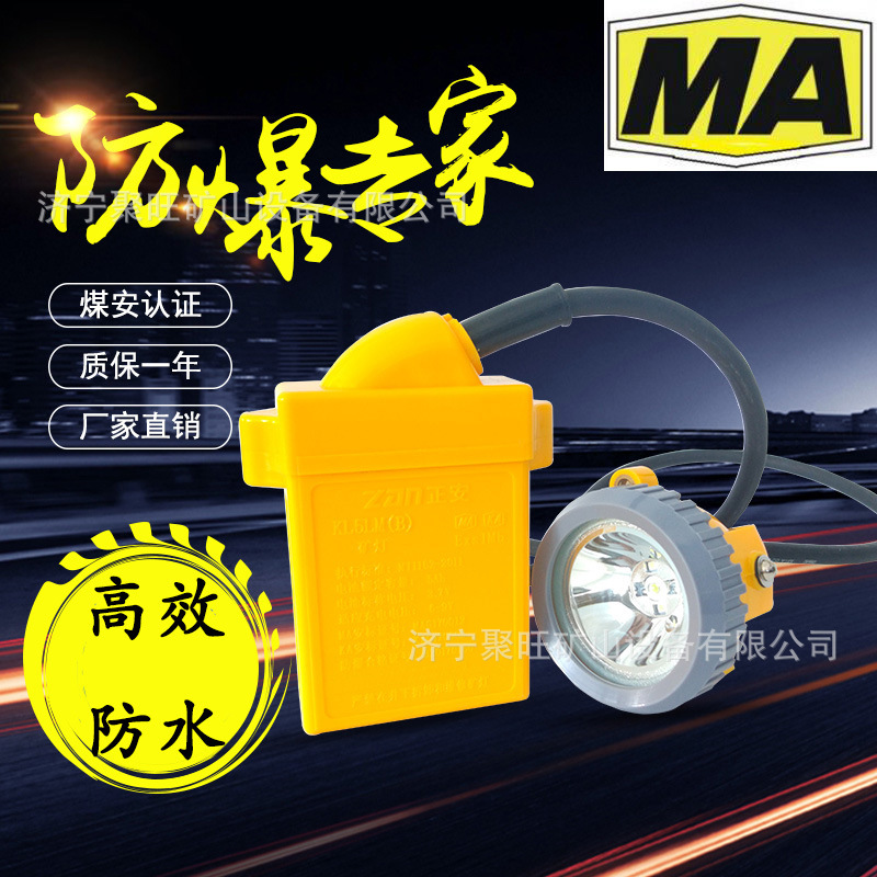 KL4LM(A)型锂电池矿灯   KL4LM(A)型锂电池矿灯