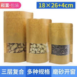 开窗自立自封牛皮纸食品包装袋 干货茶叶礼品袋18*26+4可定制批发