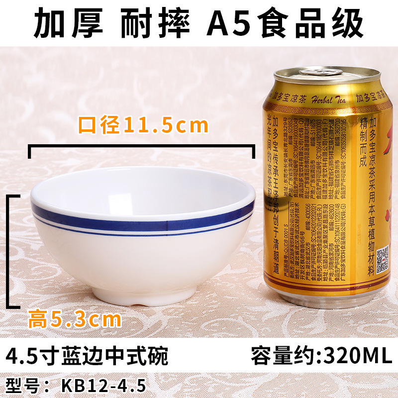 4.5 인치 중국 그릇