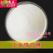 工业级白糖 白洋糖 白砂糖 糖霜污水处理细菌培养绵白糖