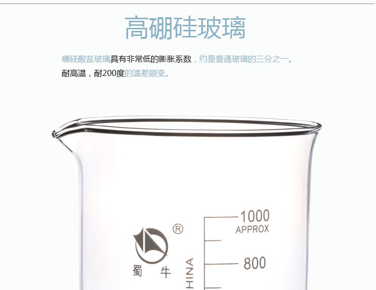 烧杯说明4