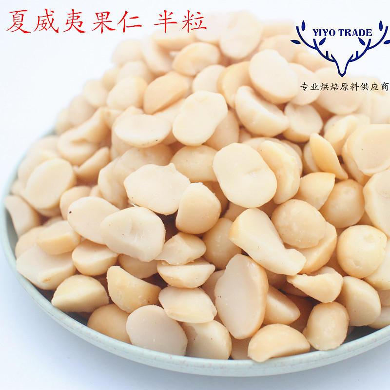 夏威夷果果仁半粒阿里3