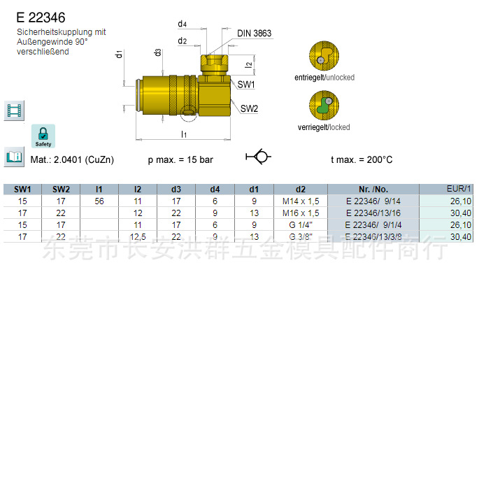 meusburger模斯堡E 22346接头E22346开放式直接头 带CN接头带保险