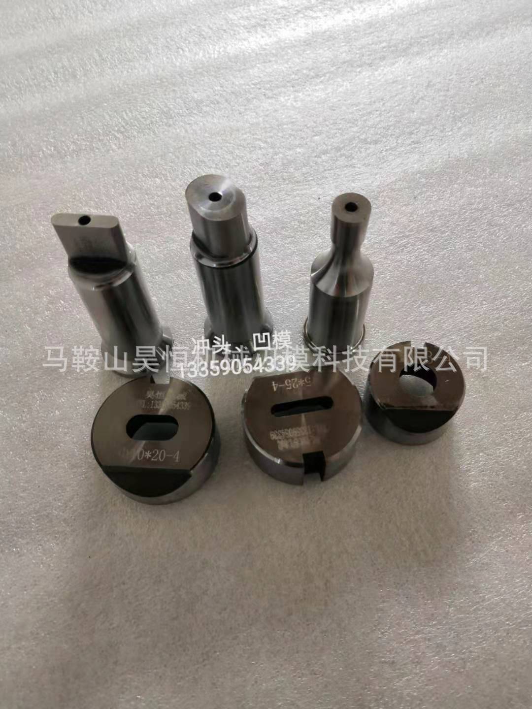 液压冲孔机冲头  底模 下模 模具