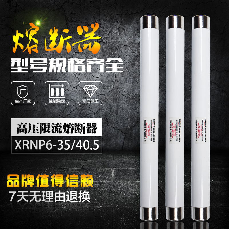 铭高高压高分段能力限流熔断器XRNP6-35/40.5KV0.5A1A2A厂家直发