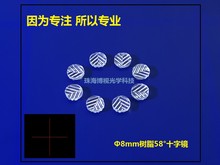 【生产厂家】生产供应激光产品Φ8mm树脂树叶形58°十字镜片