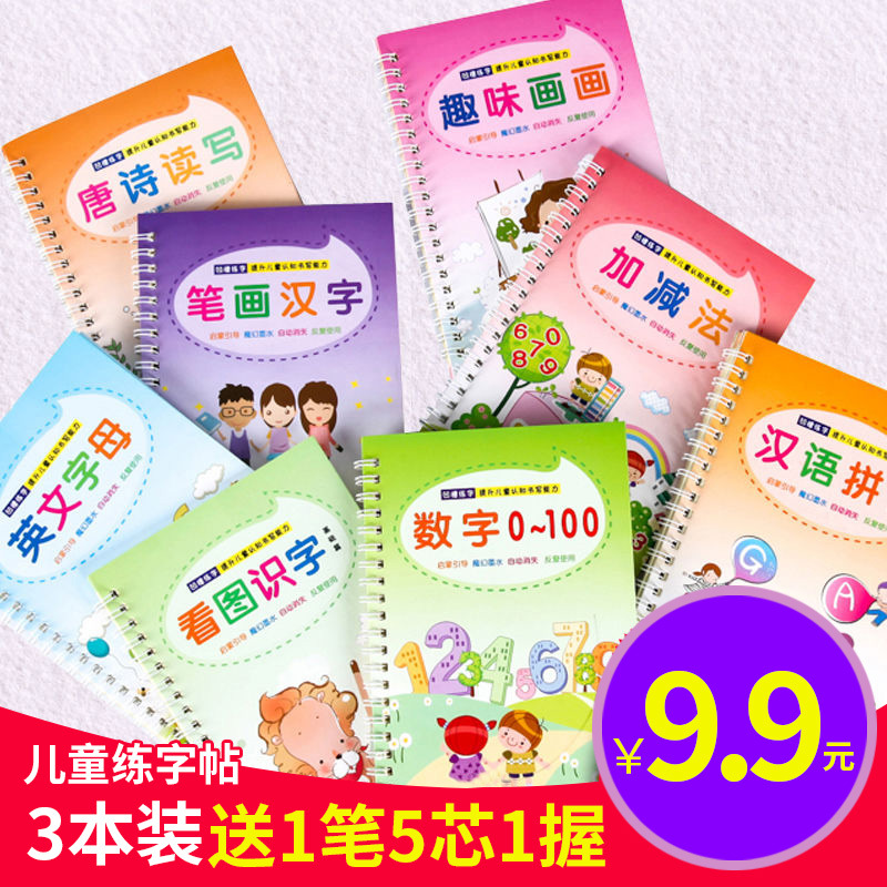【3套装】学前幼儿园字帖3-6岁初学者楷书小学儿童学前班学写字帖